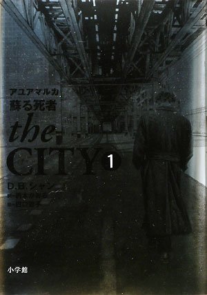 the CITY 1 アユアマルカ 蘇る死者(中古品)