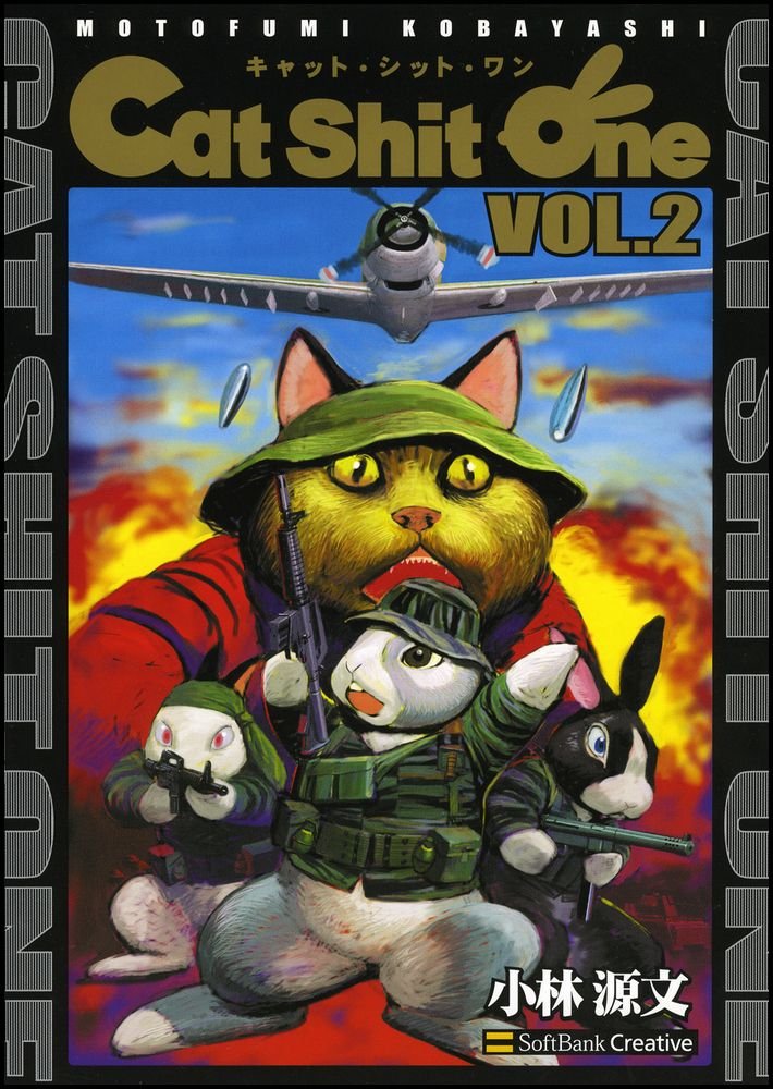 Cat Shit One VOL.2 キャット・シット・ワン 2巻 (SB comics)(中古品)