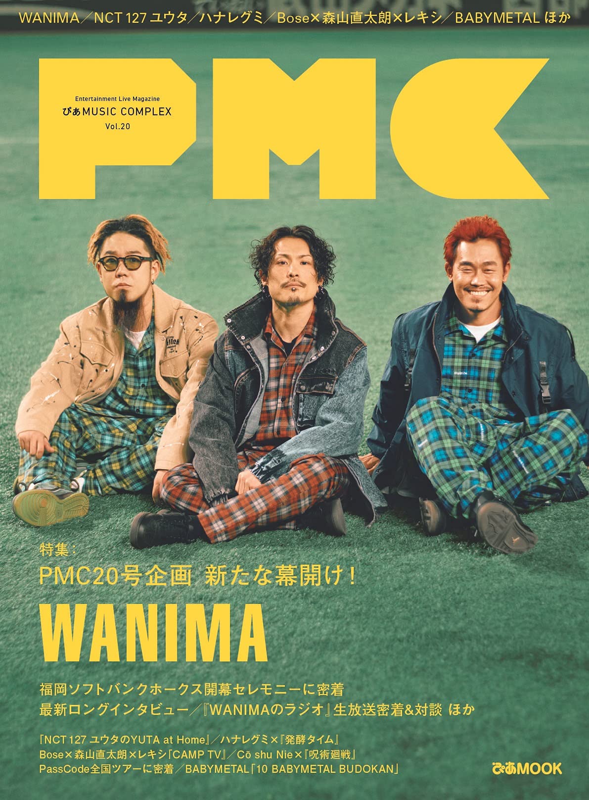 ぴあMUSIC COMPLEX(PMC) Vol.20 (表紙:WANIMA) (ぴあMOOK)(中古品)