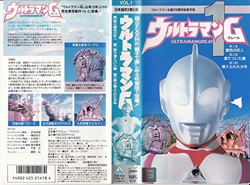 ウルトラマングレートVol.1(吹替版) [VHS](中古品)