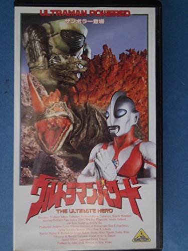 ウルトラマンパワード〔4〕〜ザンボラー登場〜 [VHS](中古品)