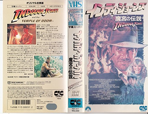 インディ・ジョーンズ 魔宮の伝説('84米)(VHS)(中古品)