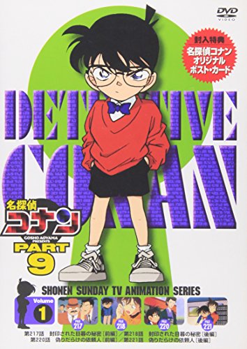 名探偵コナンPART9 Vol.1 [DVD](中古品)