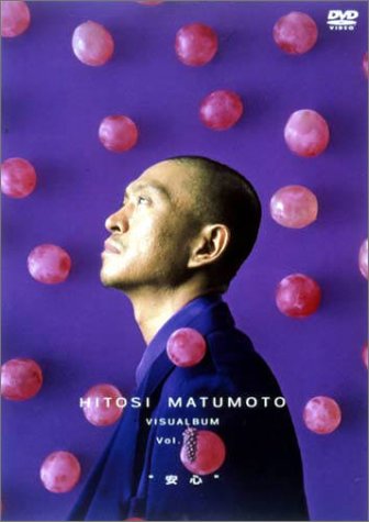 HITOSI MATUMOTO VISUALBUM Vol. (ぶどう)