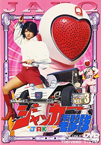 ジャッカー電撃隊 VOL.3 [DVD](中古品)