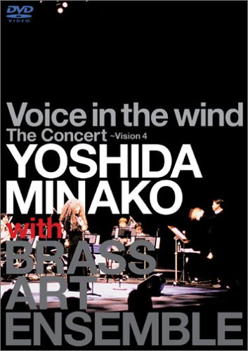 Voice in the wind The Concert~Vision 4 YOSHIDA MINAKO with BRASS ART E(中古品)