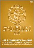 大塚愛 JAM PUNCH Tour 2005 ?コンドルのパンツがくいコンドル? 【豪華版】(中古品)
