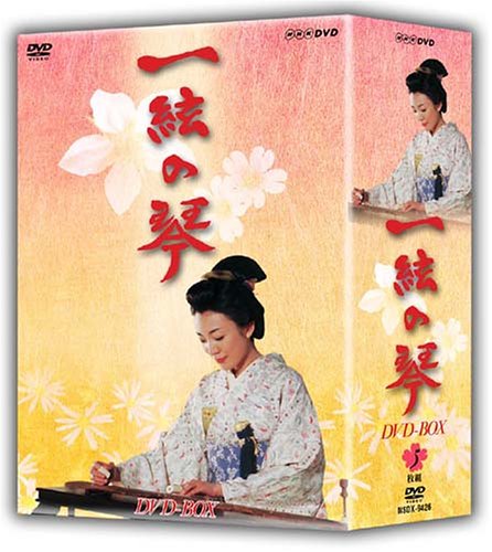 一絃の琴 DVD-BOX(中古品)
