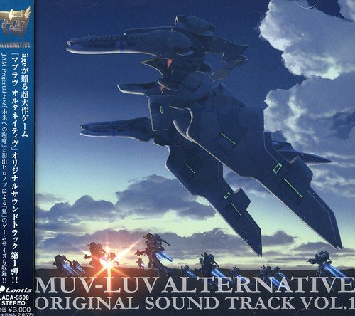 PCゲーム「マブラヴ オルタネイティヴ」 オリジナルサウンドトラック vol.1(中古品)