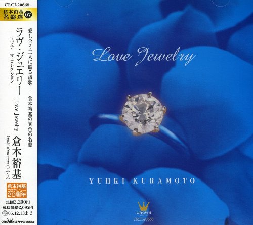 ラヴ・ジュエリー(ラヴテーマ・コレクション)~Love Jewelry~(中古品)