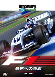 ディスカバリーチャンネル F1:最速への挑戦 [DVD](中古品)