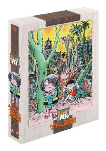 ゲゲゲの鬼太郎1971DVD-BOX ゲゲゲBOX70's (完全予約限定生産)(中古品)