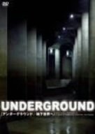 UNDERGROUND【アンダーグラウンド/地下世界へ】 [DVD](中古品)