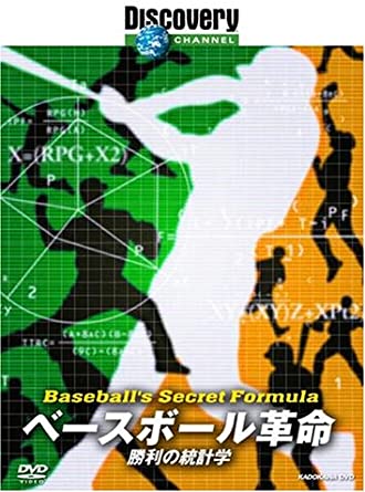 ディスカバリーチャンネル ベースボール革命:勝利の統計学 [DVD](中古品)