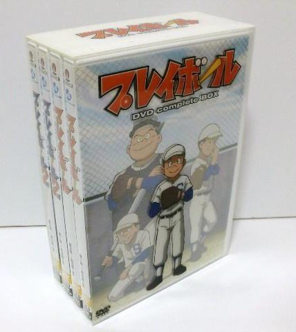 プレイボール DVD complete BOX(中古品)
