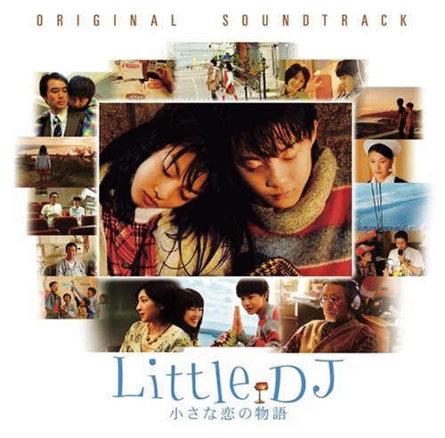 Little DJ 小さな恋の物語 オリジナル・サウンドトラック(中古品)