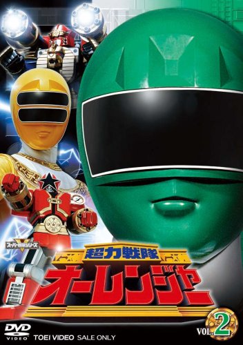 超力戦隊オーレンジャー Vol.2 [DVD](中古品)