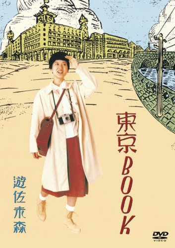 東京BOOK [DVD](中古品)