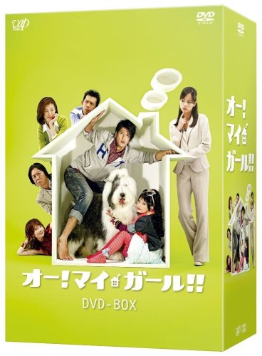 オー!マイ・ガール!! DVD-BOX(中古品)