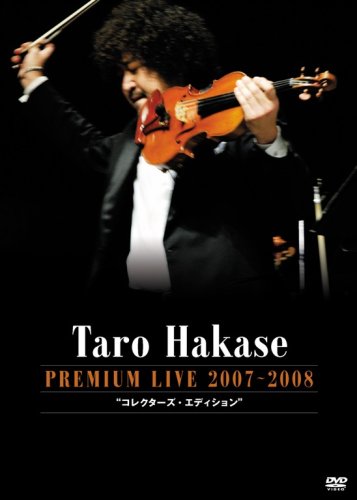 葉加瀬太郎 PREMIUM LIVE 2007~2008 コレクターズ・エディション [DVD](中古品)