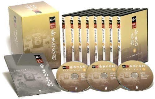 極める・日本の美と心 奈良の名刹 全8巻 [DVD](中古品)