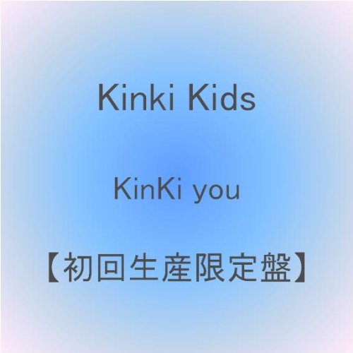 KinKi you DVD(初回生産限定盤)(中古品)