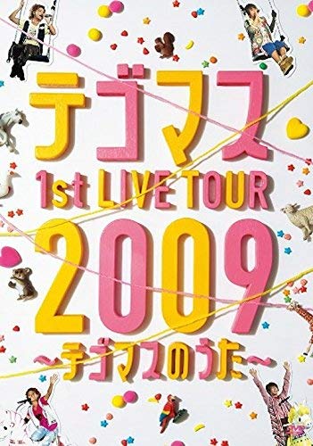 テゴマス 1st LIVE TOUR 2009 ~テゴマスのうた~ 【通常仕様】 [DVD](中古品)