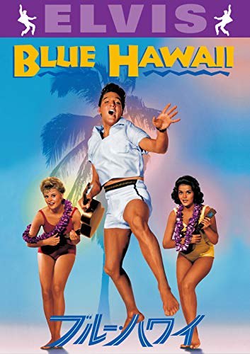 (中古品)ブルー・ハワイ [DVD]/パラマウント ホーム エンタテインメント ジャパン//Paramount/ブルー・ハワイ [DVD]/