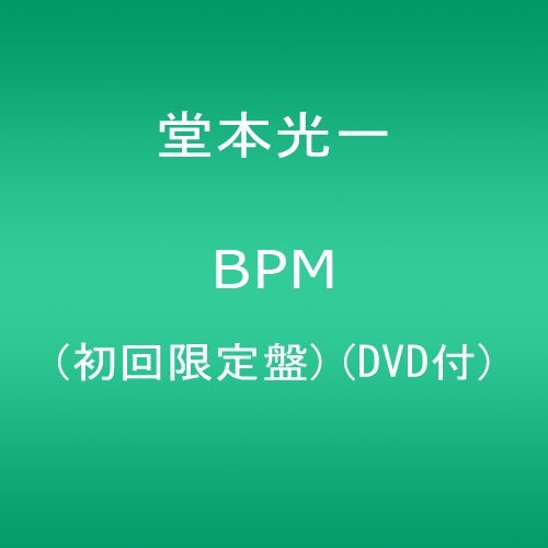 BPM(初回限定盤)(DVD付)(中古品)