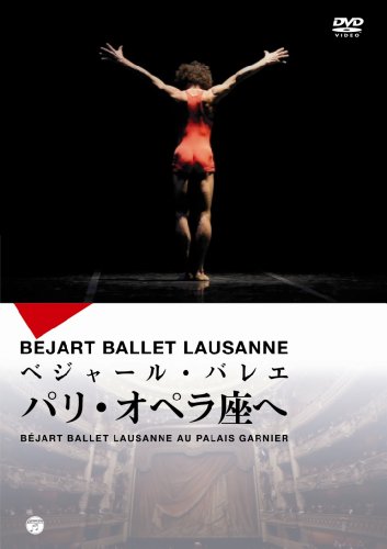 ベジャール・バレエ団パリ・オペラ座へ [DVD](中古品)