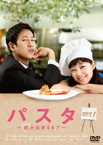 パスタ 〜恋が出来るまで〜 DVD-BOX1(中古品)
