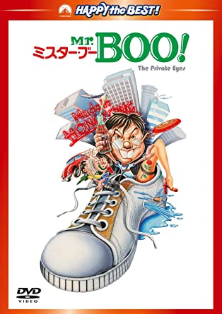 Mr.BOO! ミスター・ブー デジタル・リマスター版 [DVD](中古品)