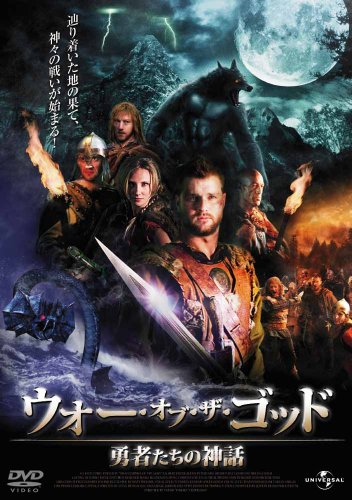 ウォー・オブ・ザ・ゴッド 勇者たちの神話 [DVD](中古品)