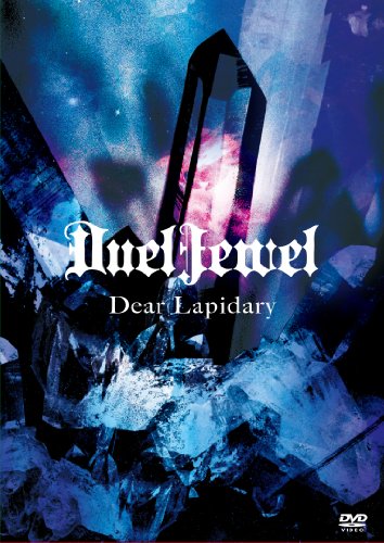 Dear Lapidary [DVD](中古品)