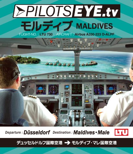 PILOTS EYE.tv DUSSELDORF→MALDIVES [Blu-ray](中古品)