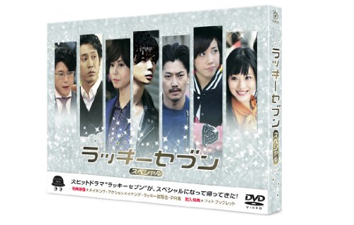 ラッキーセブン スペシャル [DVD](中古品)