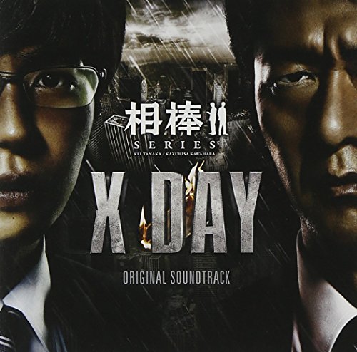 「相棒シリーズ X-DAY」オリジナルサウンドトラック (初回生産限定) (2枚組(中古品)