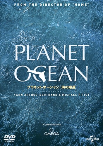 プラネット・オーシャン/海の惑星 [DVD](中古品)