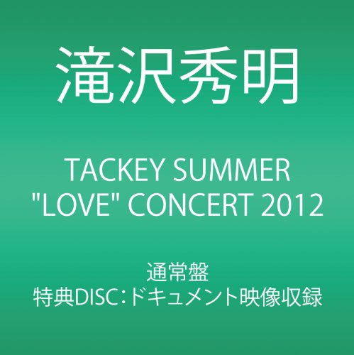 TACKEY SUMMER LOVE CONCERT 2012 (2枚組DVD)(中古品)