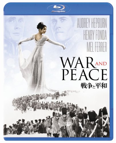 戦争と平和 [Blu-ray](中古品)