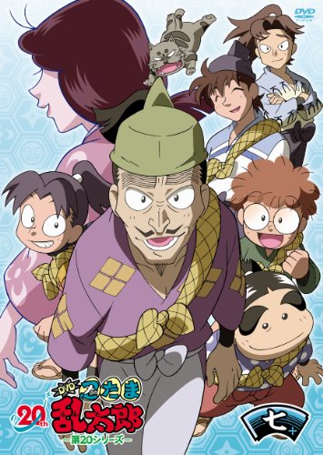 (中古品)TVアニメ(忍たま乱太郎) DVD 第20シリーズ 七の段/Frontier Works Inc.(PLC)(D)//ジェネオン ユニバーサル エンターテ/TVアニメ(忍たま乱太郎) DVD