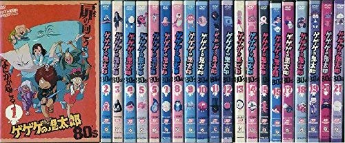 ゲゲゲの鬼太郎 80'ｓ 全21巻セット [マーケットプレイス DVDセット] [(中古品)