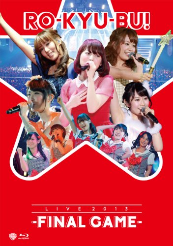 RO-KYU-BU! / LIVE 2013 -FINAL GAME- [Blu-ray](中古品)