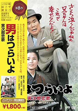 松竹 寅さんシリーズ 男はつらいよ 寅次郎恋歌 [DVD](中古品)