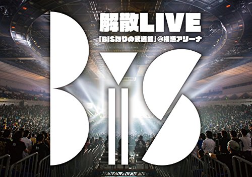 BiS解散LIVE 「BiSなりの武道館」 (2枚組Blu-ray Disc)(中古品)