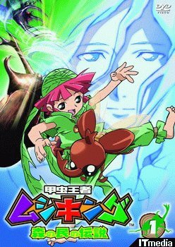 甲虫王者ムシキング 森の民の伝説 [レンタル落ち] 全17巻セット [マーケッ (中古品)