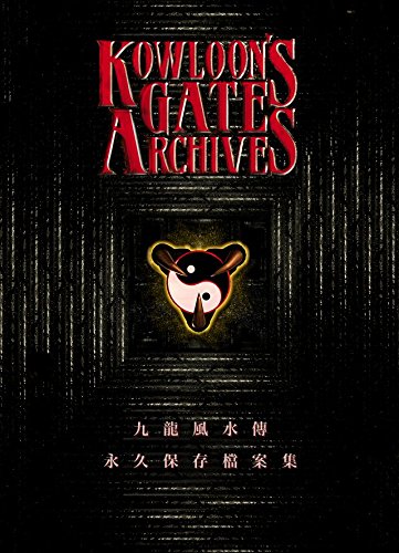 Kowloon's Gate Archives~クーロンズ・ゲート アーカイブス~ 数量限定特装 (中古品)