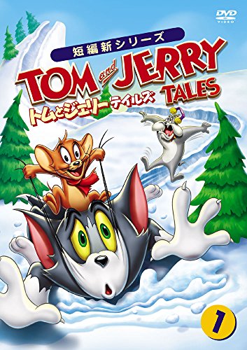 トムとジェリー テイルズ Vol.1 [DVD](中古品)
