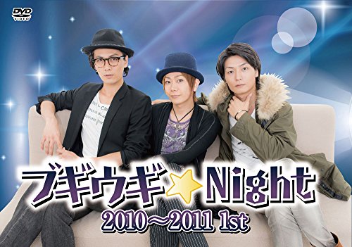 ブギウギ★Night 2010~2011 1st [DVD](中古品)