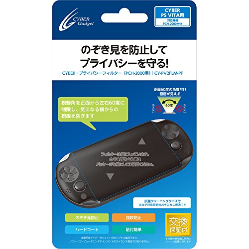 【視野角60度】 CYBER ・プライバシーフィルター (PS Vita PCH-2000 用) 【(中古品)